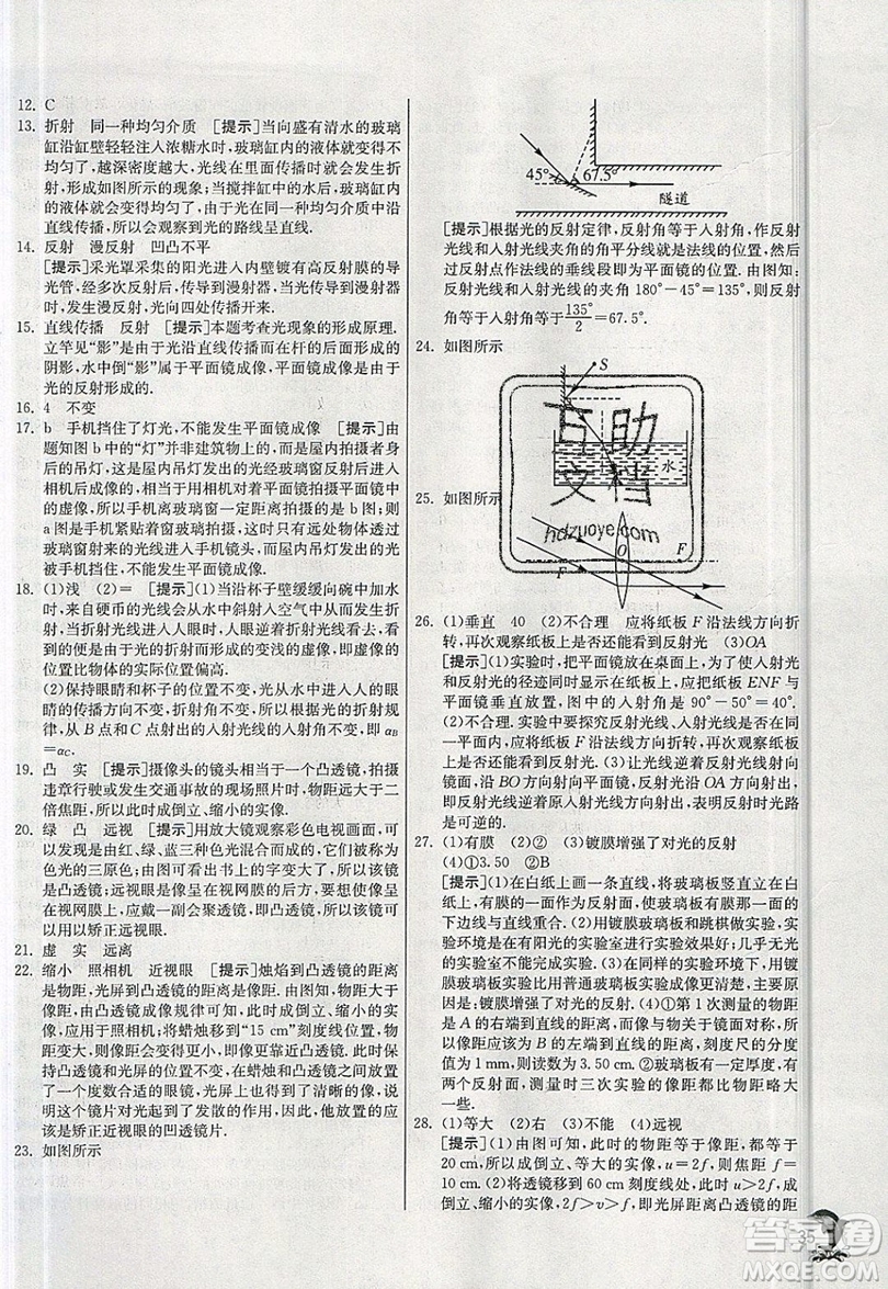 江蘇人民出版社春雨教育2019秋實(shí)驗(yàn)班提優(yōu)訓(xùn)練八年級(jí)物理上冊HY滬粵版參考答案