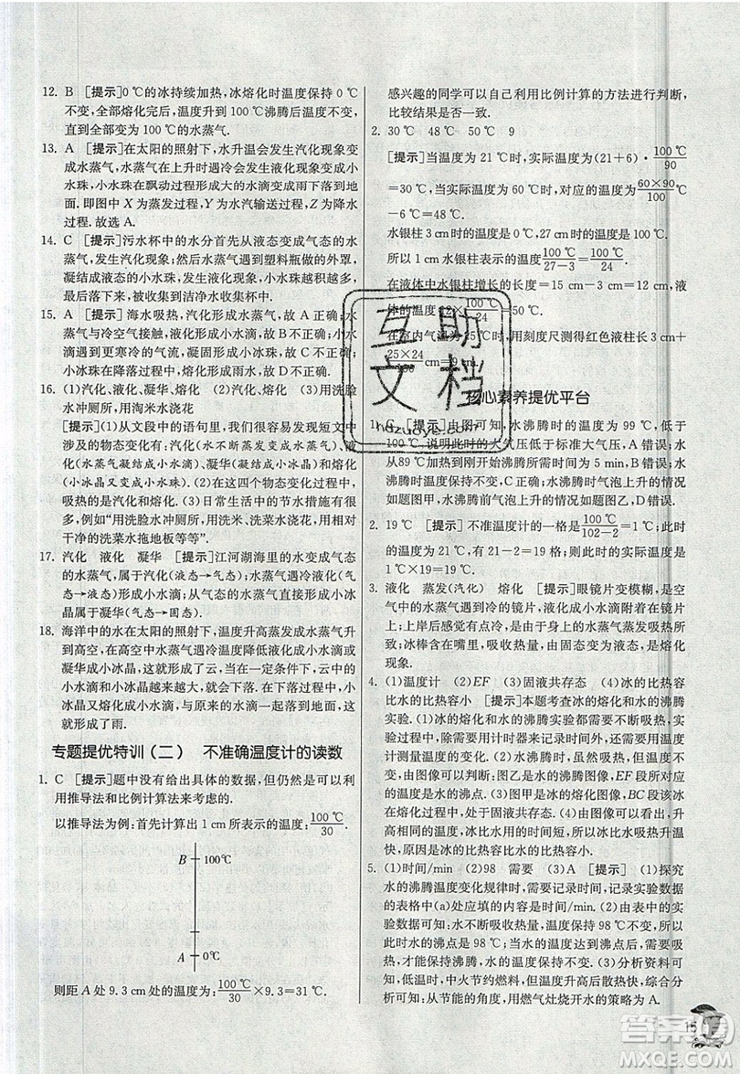 江蘇人民出版社春雨教育2019秋實(shí)驗(yàn)班提優(yōu)訓(xùn)練八年級(jí)物理上冊(cè)JSKJ蘇教版參考答案