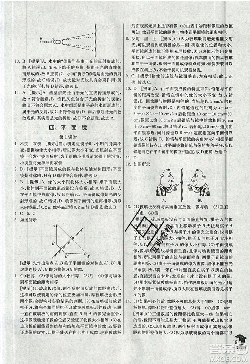 江蘇人民出版社春雨教育2019秋實(shí)驗(yàn)班提優(yōu)訓(xùn)練八年級(jí)物理上冊(cè)JSKJ蘇教版參考答案