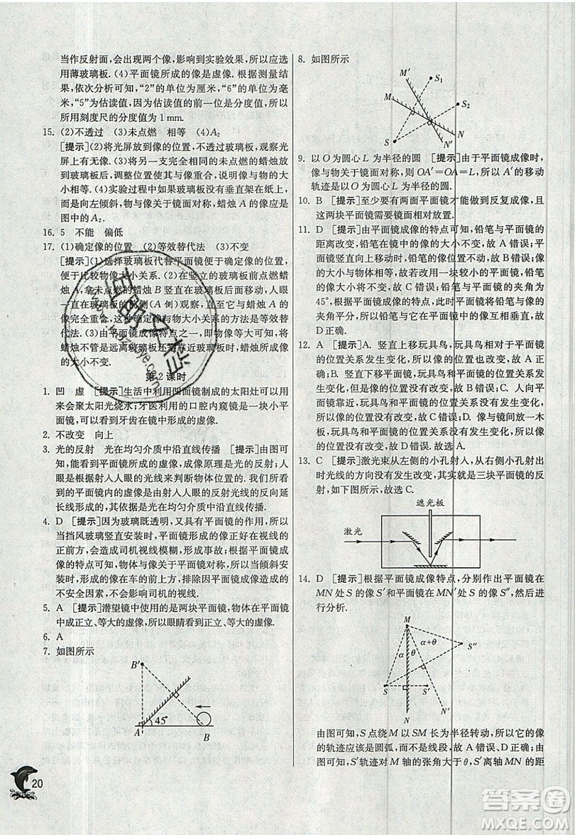 江蘇人民出版社春雨教育2019秋實(shí)驗(yàn)班提優(yōu)訓(xùn)練八年級(jí)物理上冊(cè)JSKJ蘇教版參考答案