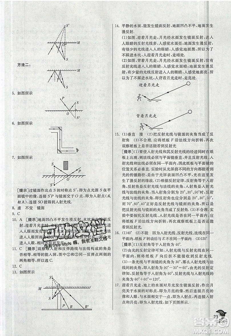 江蘇人民出版社春雨教育2019秋實(shí)驗(yàn)班提優(yōu)訓(xùn)練八年級(jí)物理上冊(cè)JSKJ蘇教版參考答案