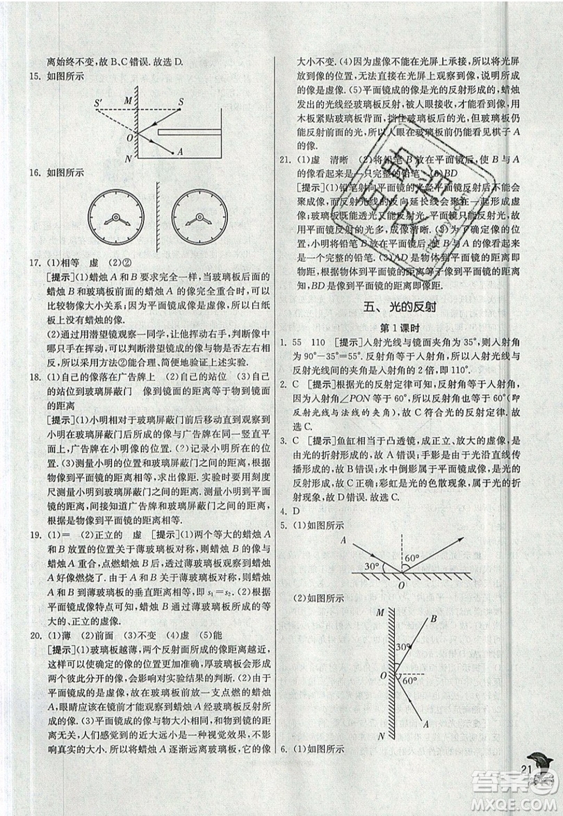 江蘇人民出版社春雨教育2019秋實(shí)驗(yàn)班提優(yōu)訓(xùn)練八年級(jí)物理上冊(cè)JSKJ蘇教版參考答案