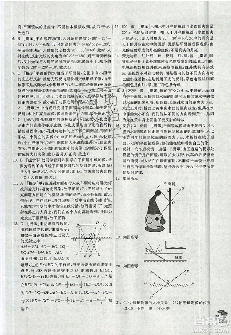 江蘇人民出版社春雨教育2019秋實(shí)驗(yàn)班提優(yōu)訓(xùn)練八年級(jí)物理上冊(cè)JSKJ蘇教版參考答案