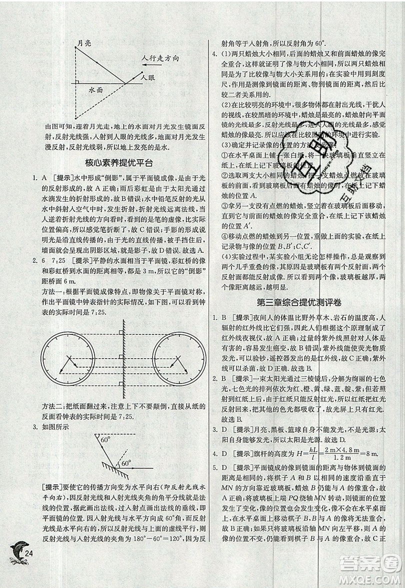 江蘇人民出版社春雨教育2019秋實(shí)驗(yàn)班提優(yōu)訓(xùn)練八年級(jí)物理上冊(cè)JSKJ蘇教版參考答案