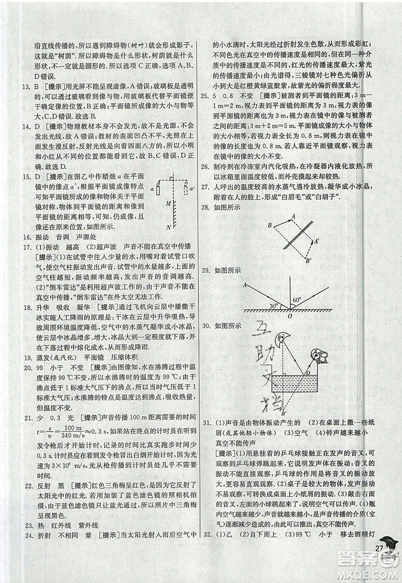 江蘇人民出版社春雨教育2019秋實(shí)驗(yàn)班提優(yōu)訓(xùn)練八年級(jí)物理上冊(cè)JSKJ蘇教版參考答案