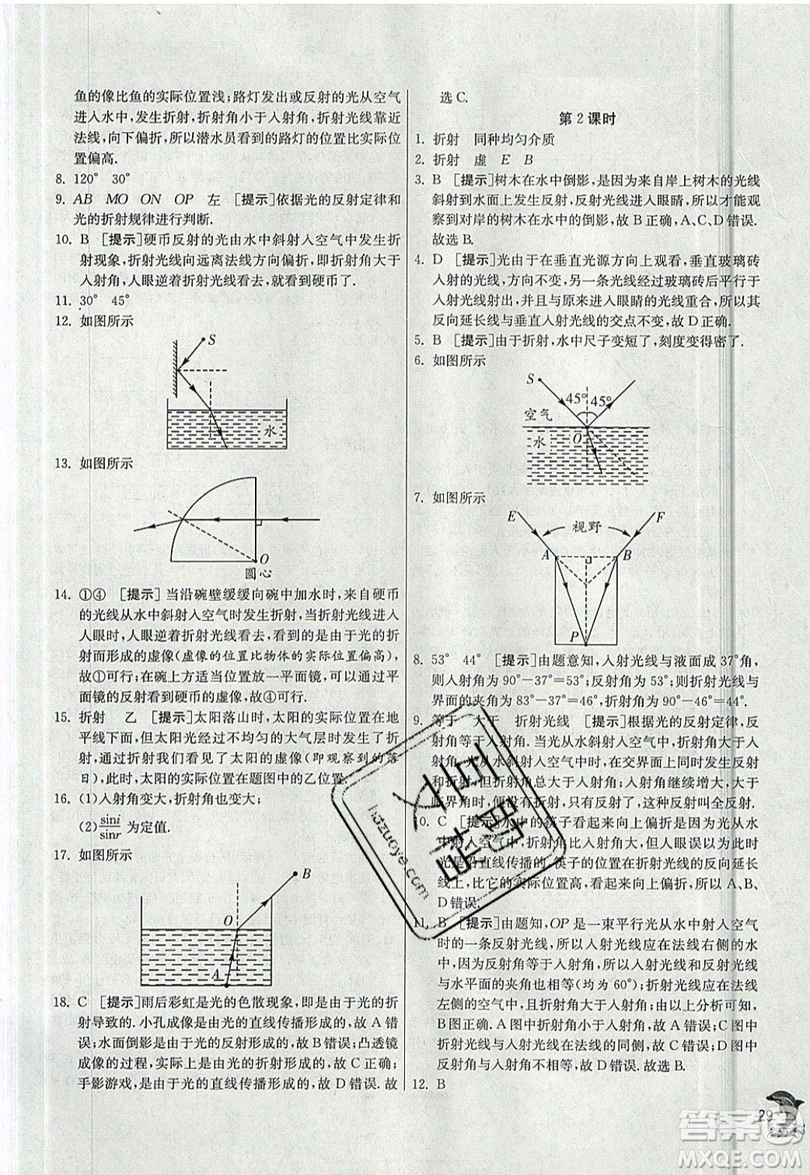 江蘇人民出版社春雨教育2019秋實(shí)驗(yàn)班提優(yōu)訓(xùn)練八年級(jí)物理上冊(cè)JSKJ蘇教版參考答案