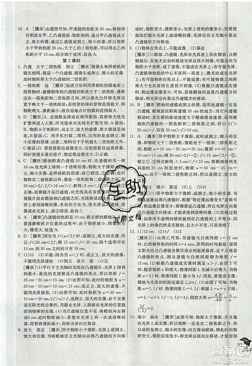 江蘇人民出版社春雨教育2019秋實(shí)驗(yàn)班提優(yōu)訓(xùn)練八年級(jí)物理上冊(cè)JSKJ蘇教版參考答案