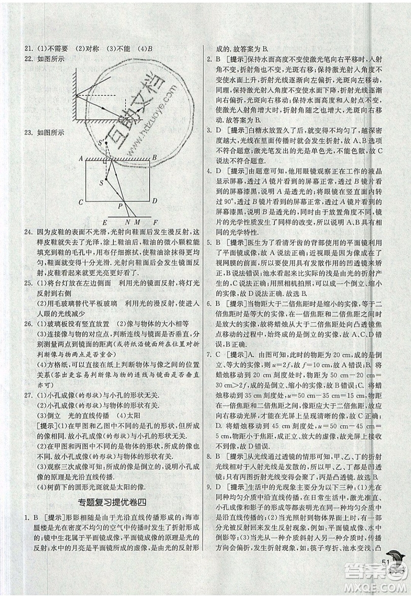 江蘇人民出版社春雨教育2019秋實(shí)驗(yàn)班提優(yōu)訓(xùn)練八年級(jí)物理上冊(cè)JSKJ蘇教版參考答案