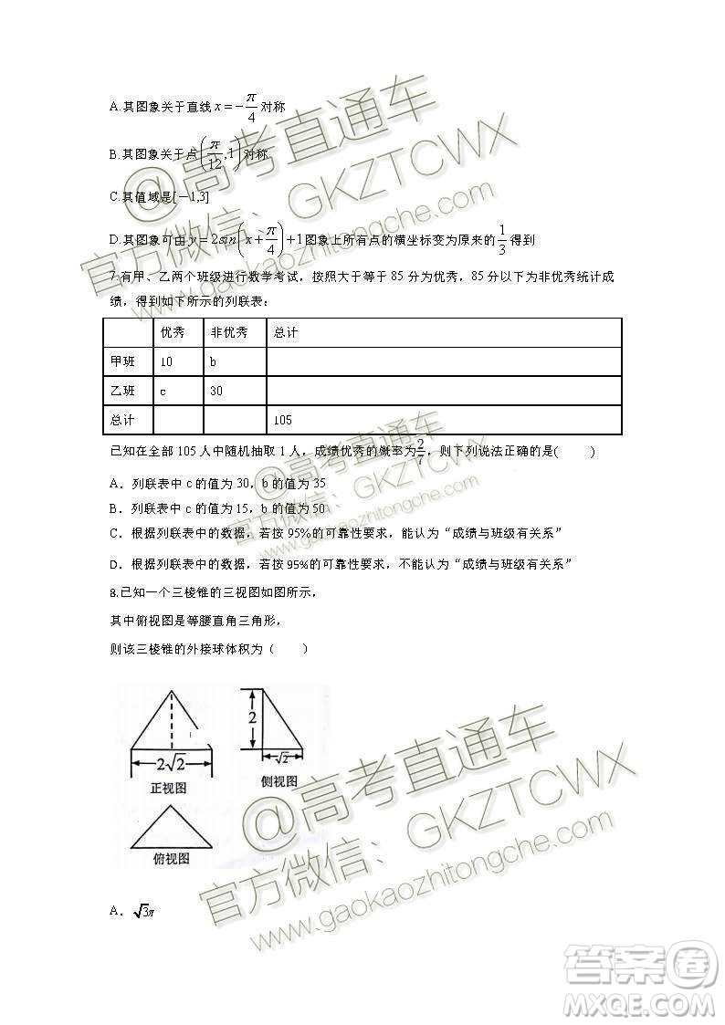 2020屆遼寧六校協(xié)作體高三開學(xué)考文理數(shù)試題及答案解析