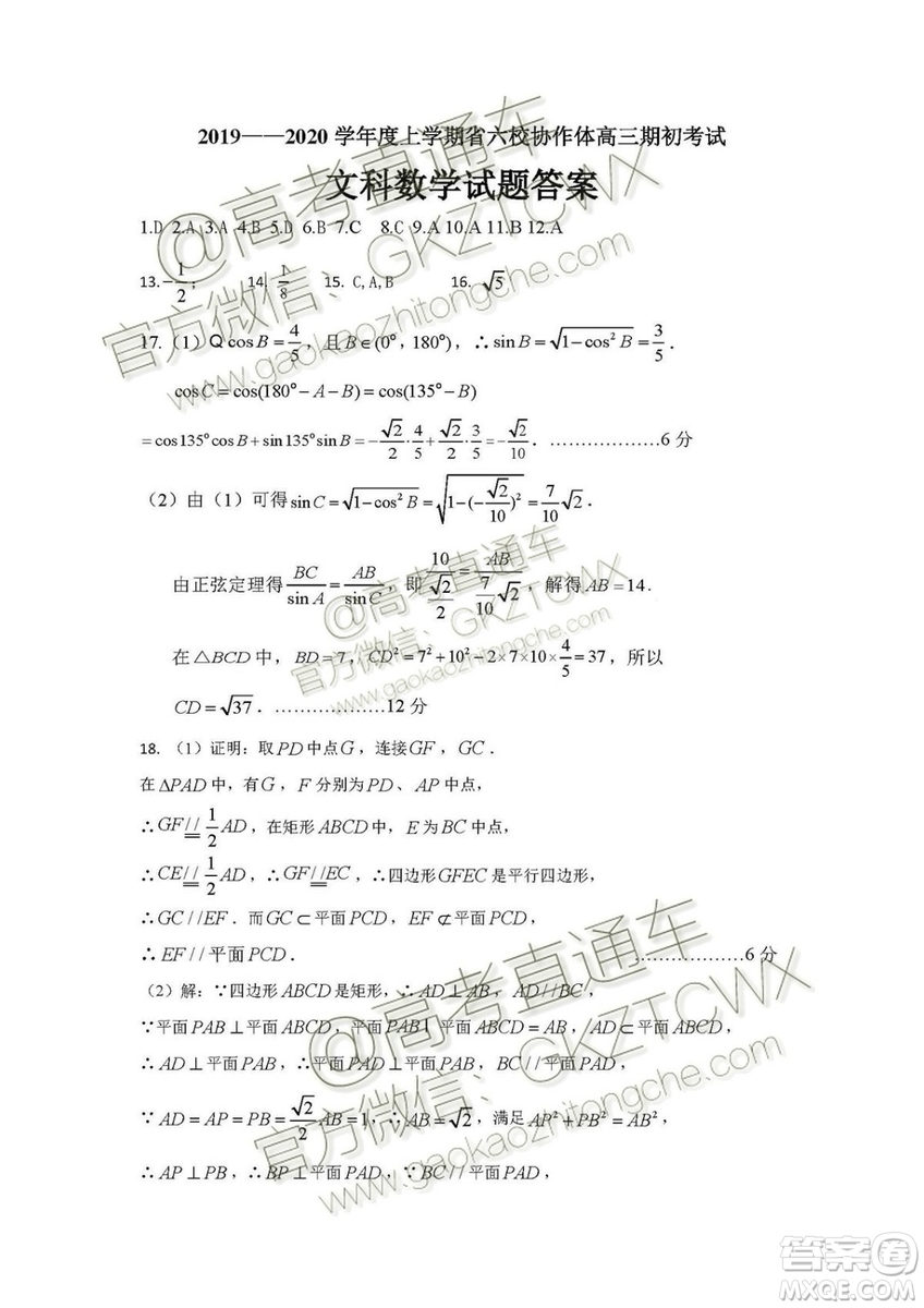 2020屆遼寧六校協(xié)作體高三開學(xué)考文理數(shù)試題及答案解析