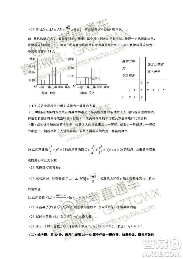 2020屆遼寧六校協(xié)作體高三開學(xué)考文理數(shù)試題及答案解析