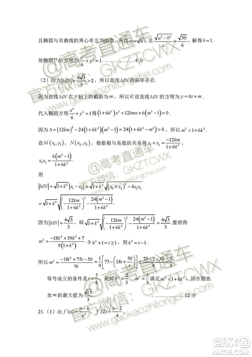 2020屆遼寧六校協(xié)作體高三開學(xué)考文理數(shù)試題及答案解析