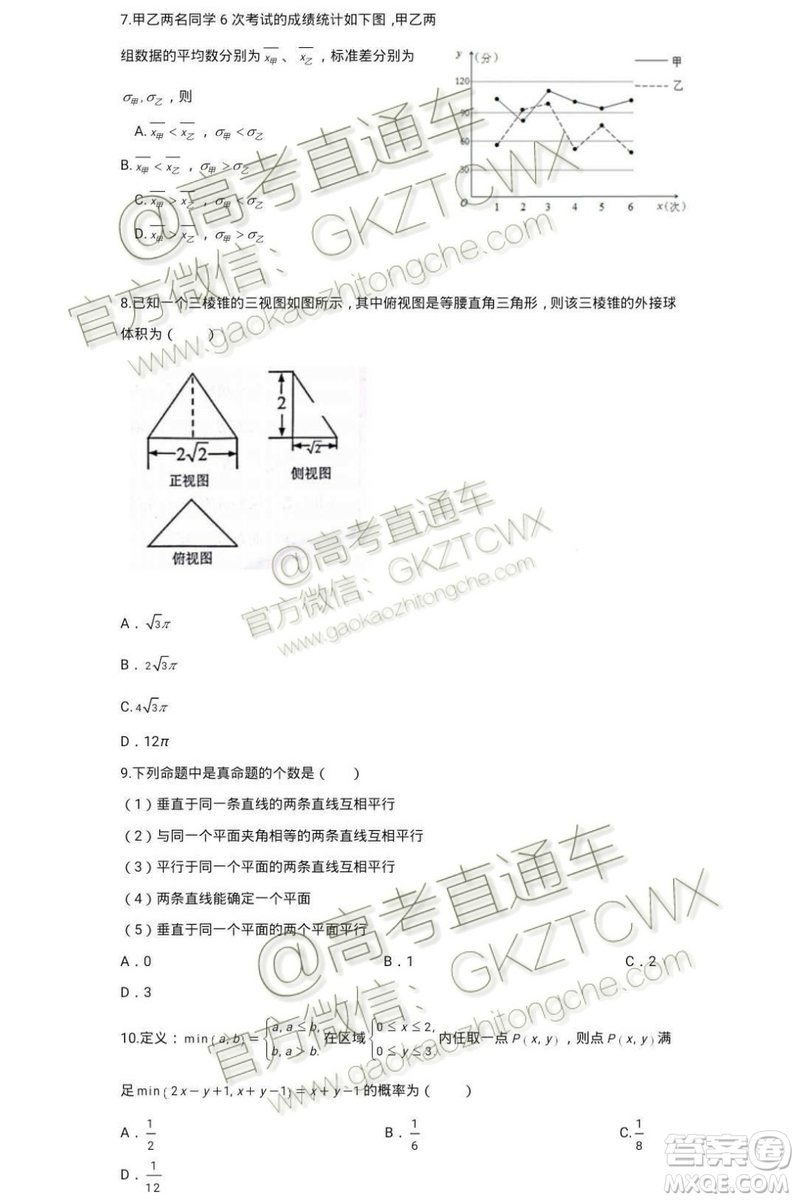 2020屆遼寧六校協(xié)作體高三開學(xué)考文理數(shù)試題及答案解析