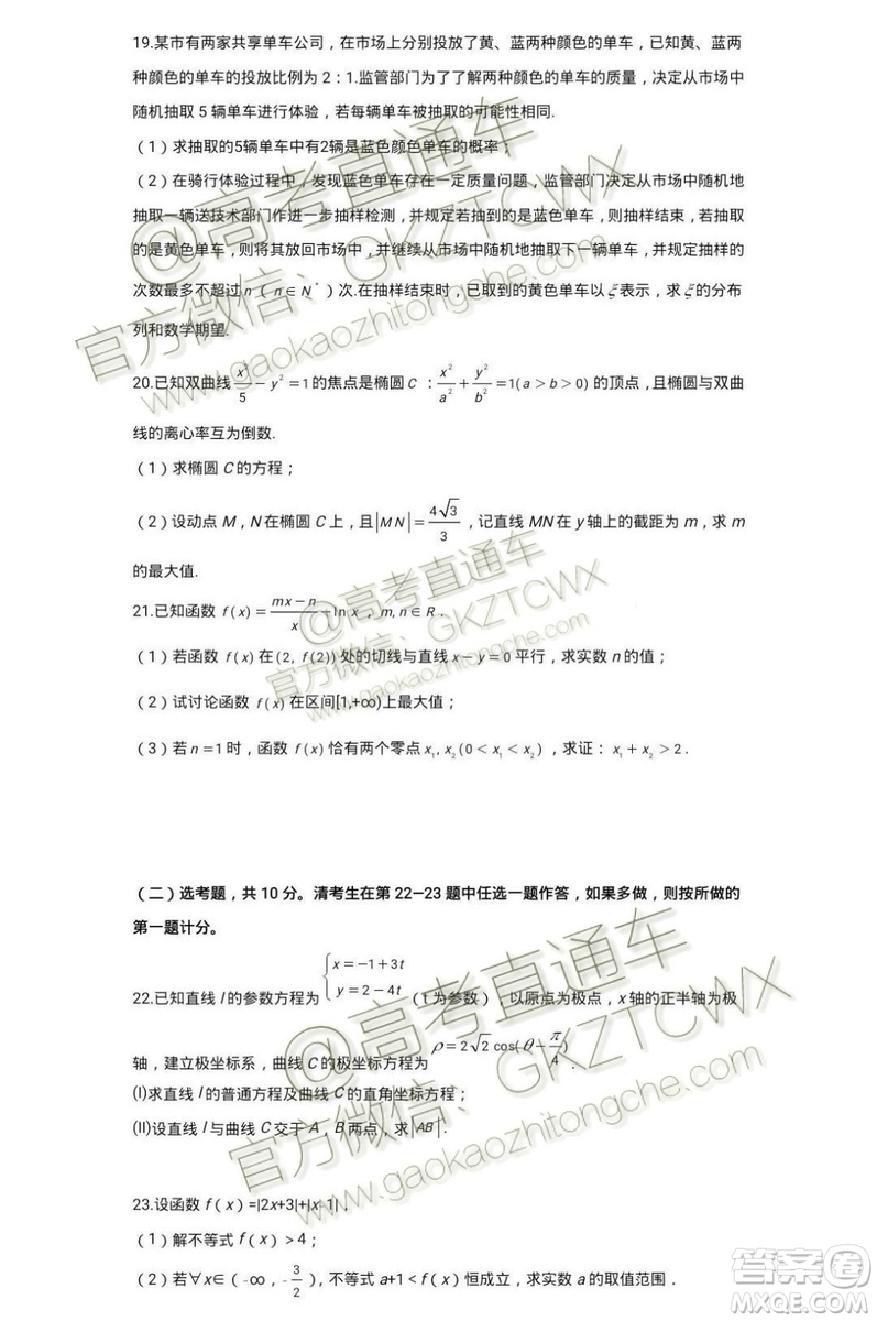 2020屆遼寧六校協(xié)作體高三開學(xué)考文理數(shù)試題及答案解析