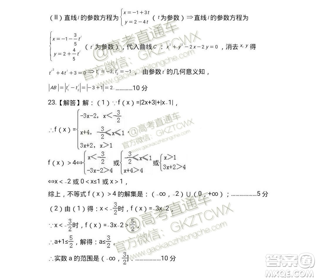 2020屆遼寧六校協(xié)作體高三開學(xué)考文理數(shù)試題及答案解析