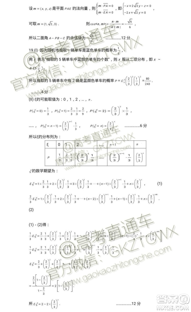 2020屆遼寧六校協(xié)作體高三開學(xué)考文理數(shù)試題及答案解析