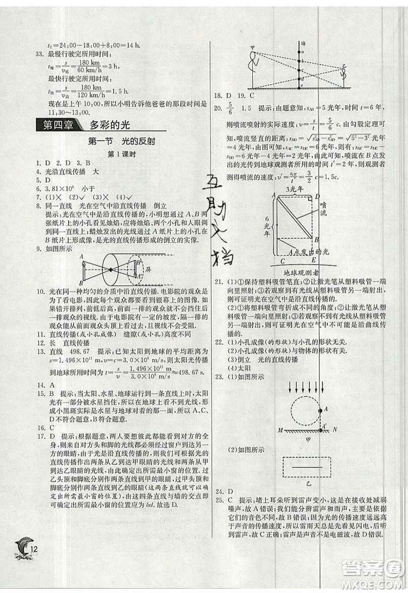 江蘇人民出版社春雨教育2019秋實(shí)驗(yàn)班提優(yōu)訓(xùn)練八年級(jí)物理上冊(cè)SHKJ滬科版參考答案