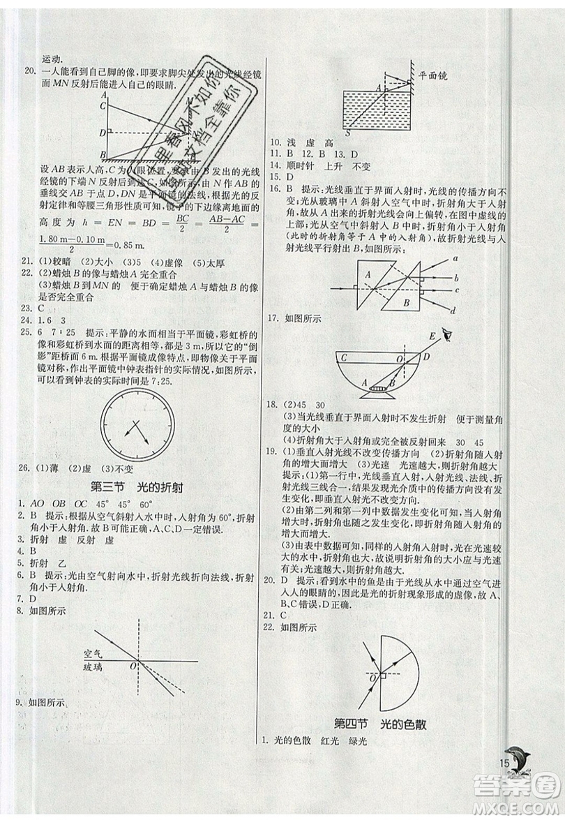 江蘇人民出版社春雨教育2019秋實(shí)驗(yàn)班提優(yōu)訓(xùn)練八年級(jí)物理上冊(cè)SHKJ滬科版參考答案