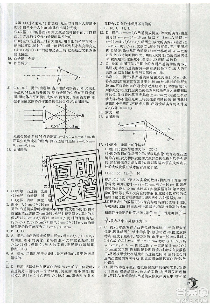 江蘇人民出版社春雨教育2019秋實(shí)驗(yàn)班提優(yōu)訓(xùn)練八年級(jí)物理上冊(cè)SHKJ滬科版參考答案