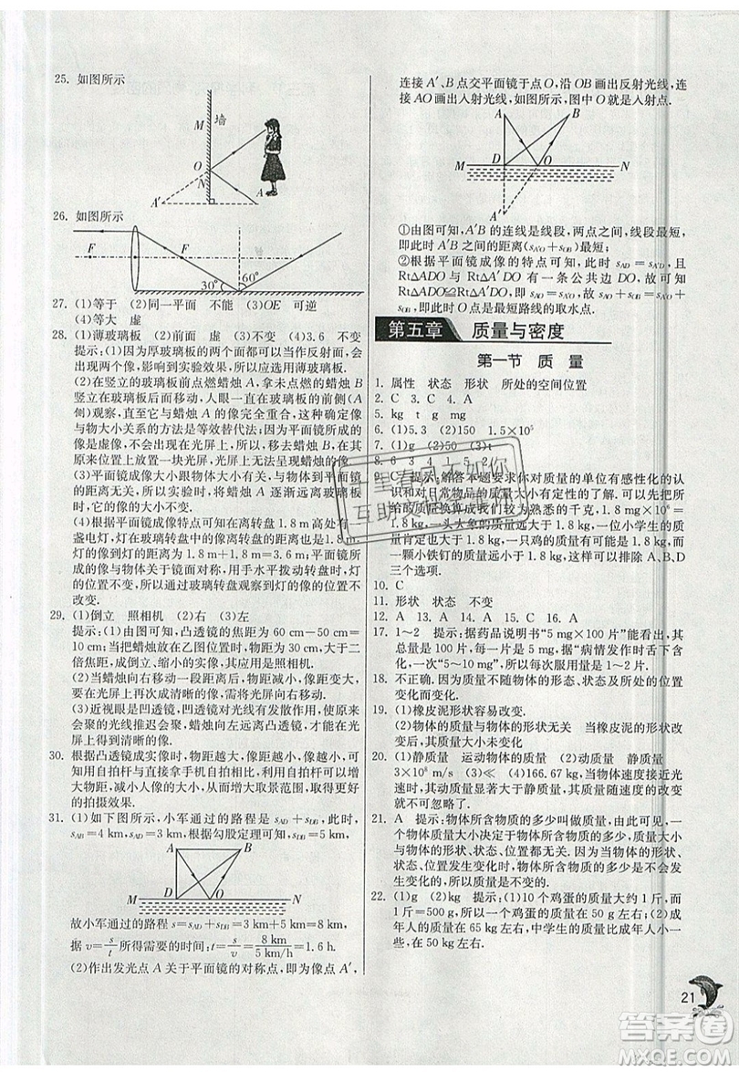 江蘇人民出版社春雨教育2019秋實(shí)驗(yàn)班提優(yōu)訓(xùn)練八年級(jí)物理上冊(cè)SHKJ滬科版參考答案