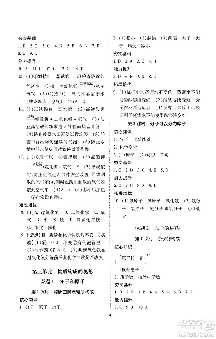 馳逐文化2019課時刷優(yōu)化分層作業(yè)九年級化學(xué)上冊答案