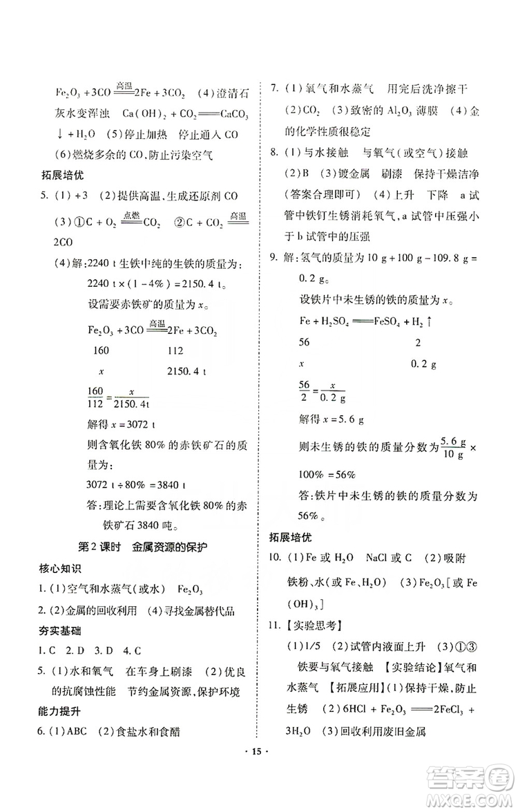 馳逐文化2019課時刷優(yōu)化分層作業(yè)九年級化學(xué)上冊答案