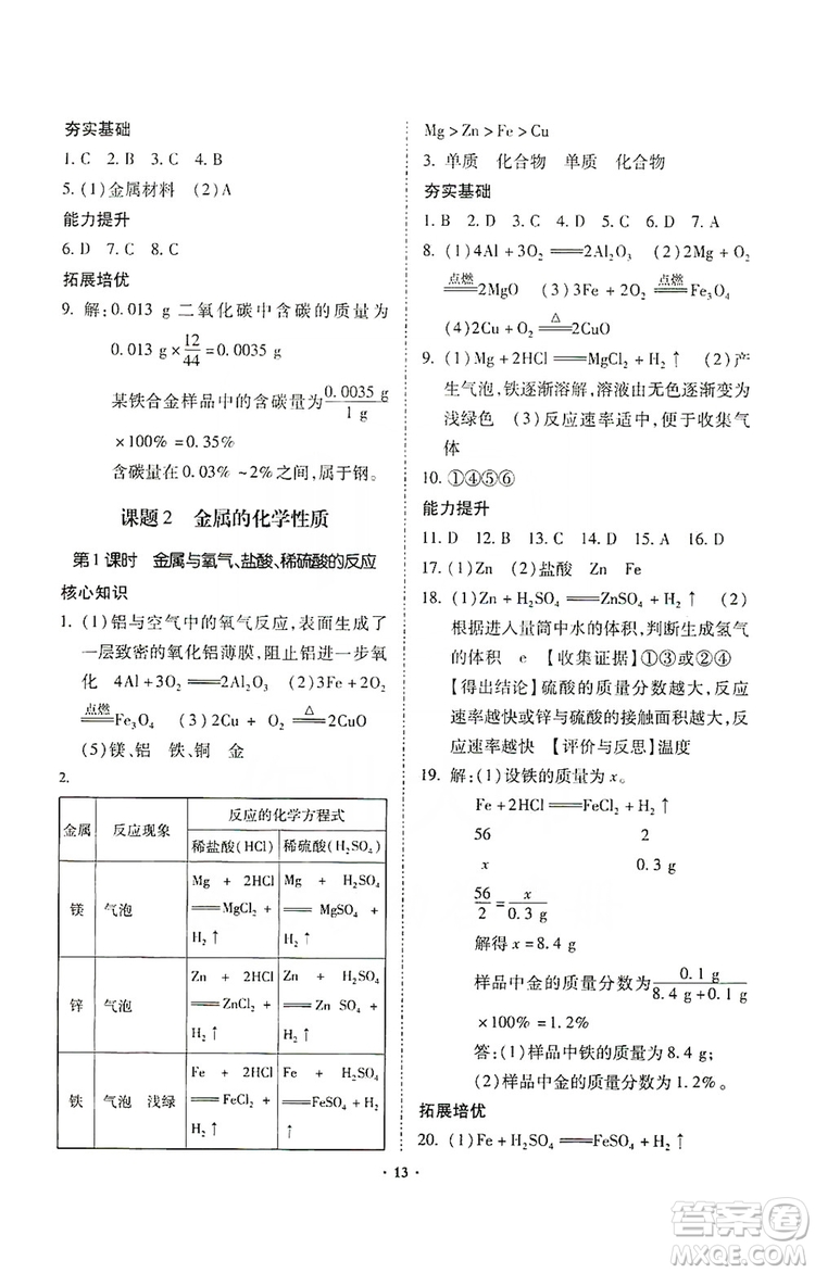 馳逐文化2019課時刷優(yōu)化分層作業(yè)九年級化學(xué)上冊答案