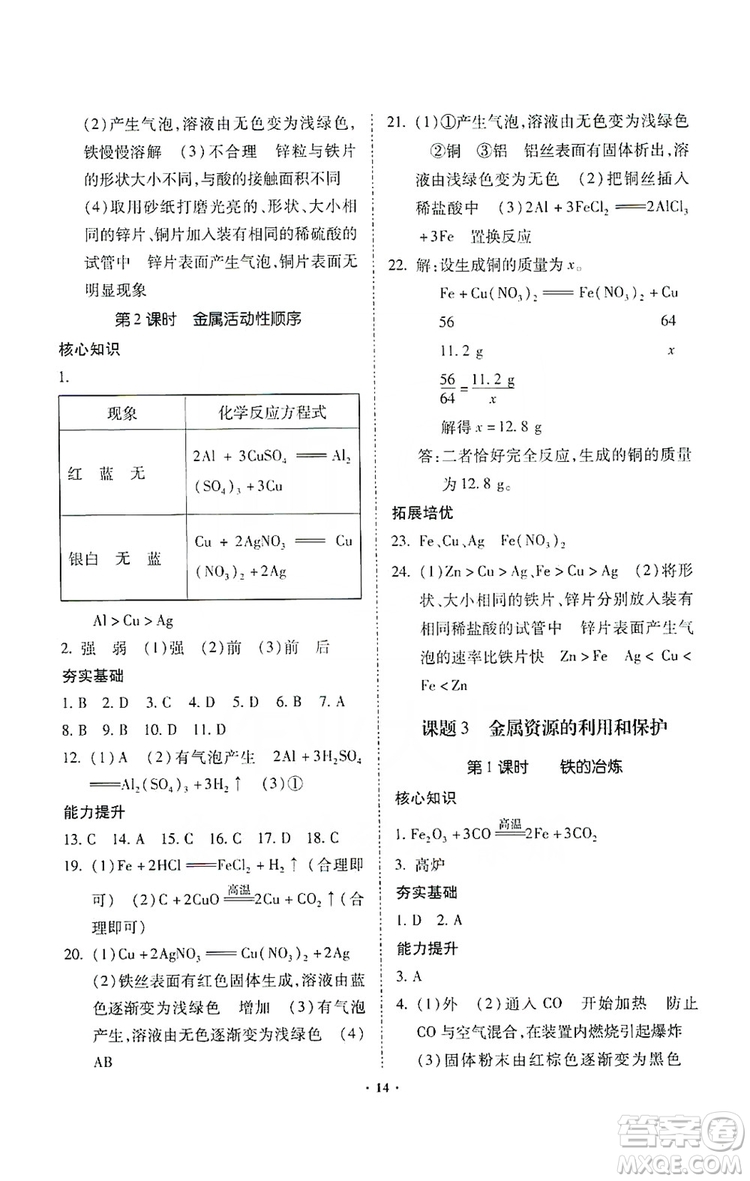 馳逐文化2019課時刷優(yōu)化分層作業(yè)九年級化學(xué)上冊答案