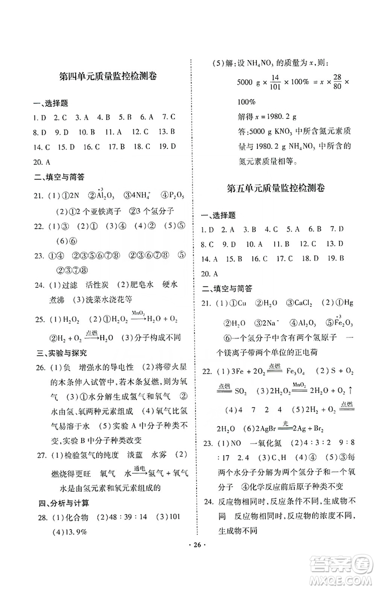 馳逐文化2019課時刷優(yōu)化分層作業(yè)九年級化學(xué)上冊答案