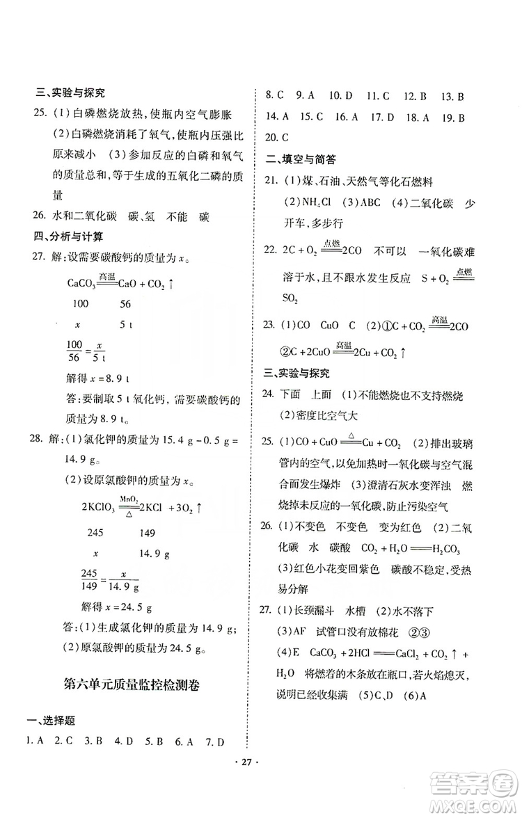 馳逐文化2019課時刷優(yōu)化分層作業(yè)九年級化學(xué)上冊答案