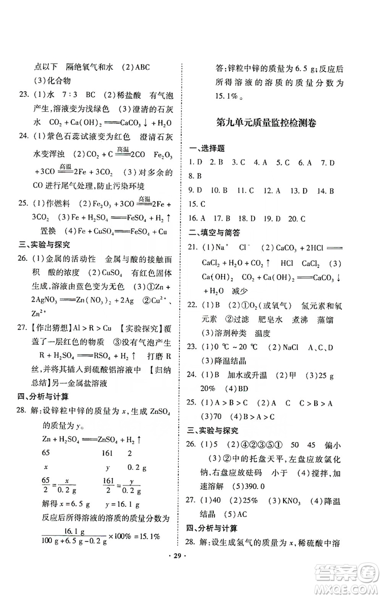 馳逐文化2019課時刷優(yōu)化分層作業(yè)九年級化學(xué)上冊答案