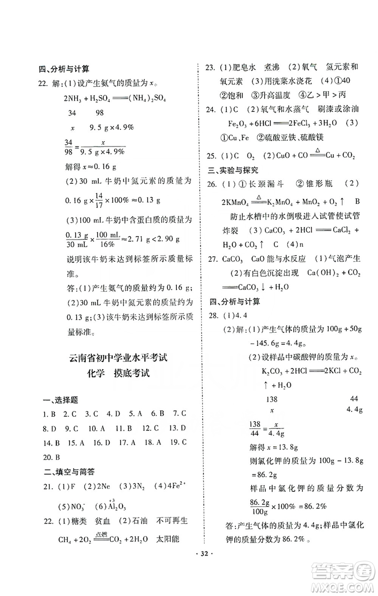 馳逐文化2019課時刷優(yōu)化分層作業(yè)九年級化學(xué)上冊答案