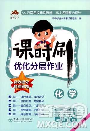 馳逐文化2019課時刷優(yōu)化分層作業(yè)九年級化學(xué)上冊答案