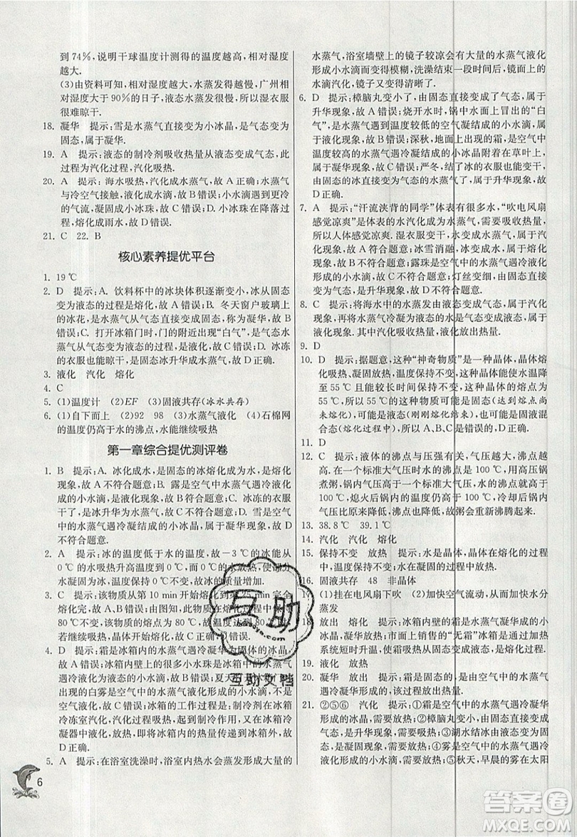 江蘇人民出版社春雨教育2019秋實(shí)驗(yàn)班提優(yōu)訓(xùn)練八年級物理上冊BSD北師大版參考答案