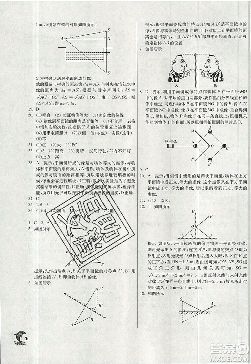 江蘇人民出版社春雨教育2019秋實(shí)驗(yàn)班提優(yōu)訓(xùn)練八年級物理上冊BSD北師大版參考答案