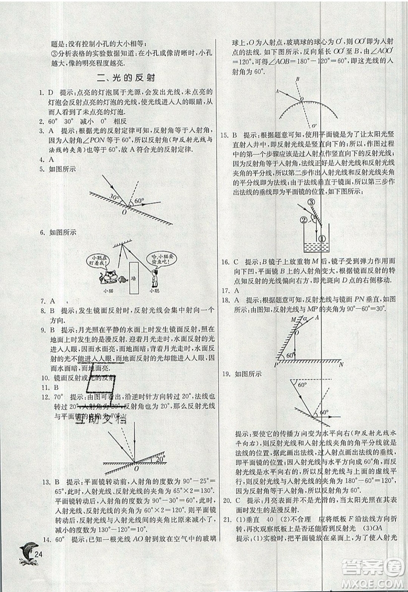 江蘇人民出版社春雨教育2019秋實(shí)驗(yàn)班提優(yōu)訓(xùn)練八年級物理上冊BSD北師大版參考答案