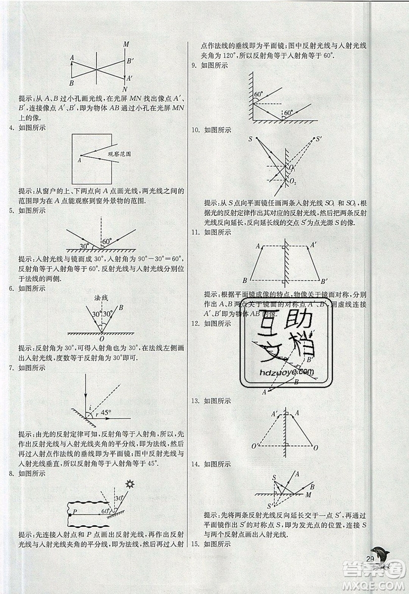 江蘇人民出版社春雨教育2019秋實(shí)驗(yàn)班提優(yōu)訓(xùn)練八年級物理上冊BSD北師大版參考答案