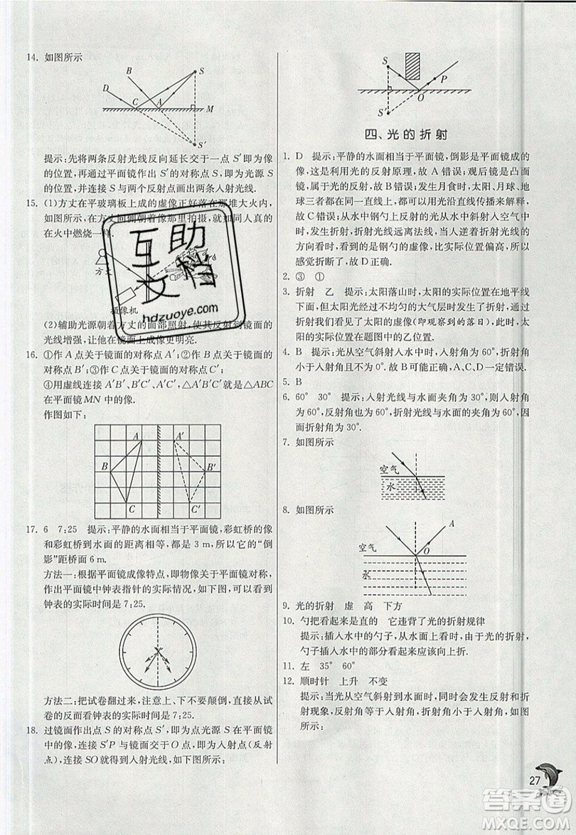 江蘇人民出版社春雨教育2019秋實(shí)驗(yàn)班提優(yōu)訓(xùn)練八年級物理上冊BSD北師大版參考答案