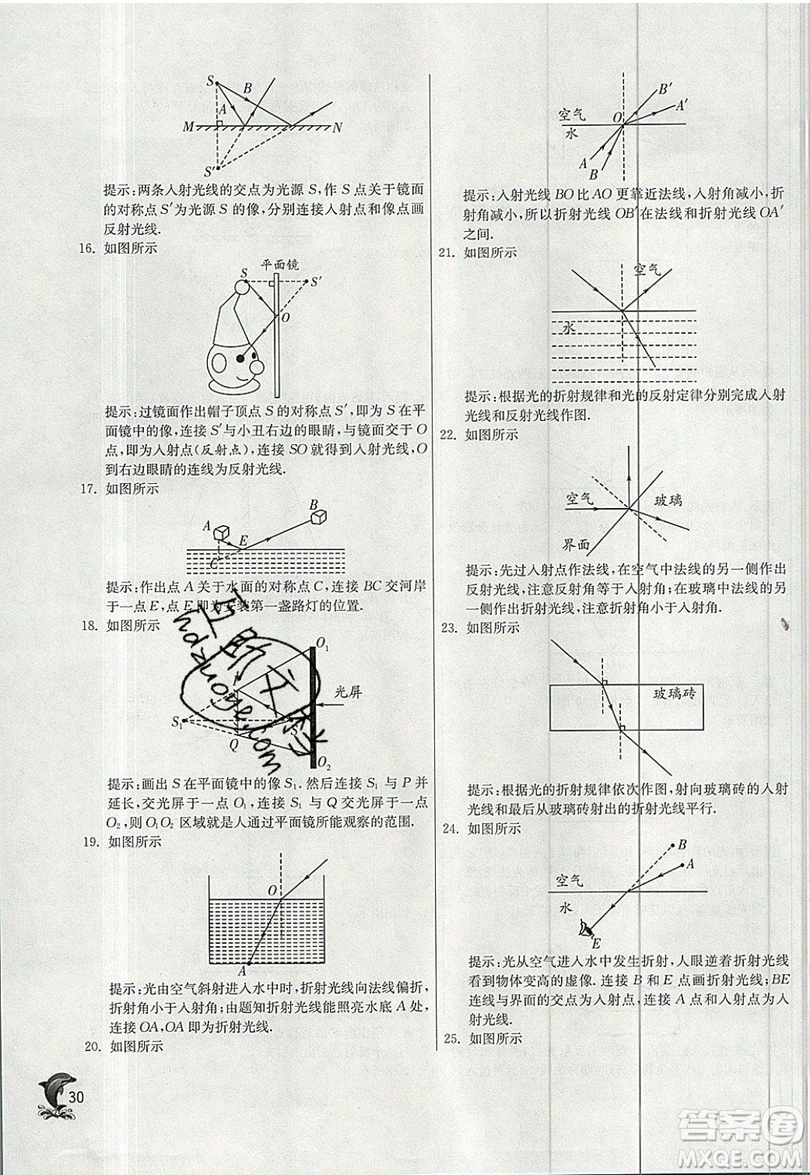 江蘇人民出版社春雨教育2019秋實(shí)驗(yàn)班提優(yōu)訓(xùn)練八年級物理上冊BSD北師大版參考答案