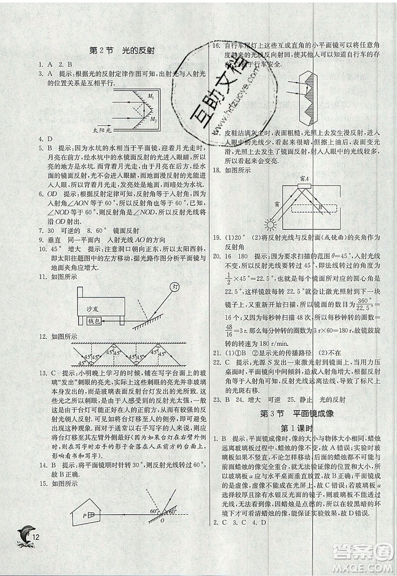 江蘇人民出版社春雨教育2019秋實(shí)驗(yàn)班提優(yōu)訓(xùn)練八年級(jí)物理上冊(cè)RMJY人教版參考答案