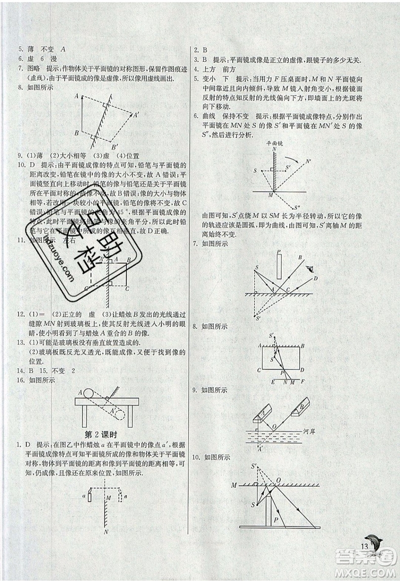 江蘇人民出版社春雨教育2019秋實(shí)驗(yàn)班提優(yōu)訓(xùn)練八年級(jí)物理上冊(cè)RMJY人教版參考答案