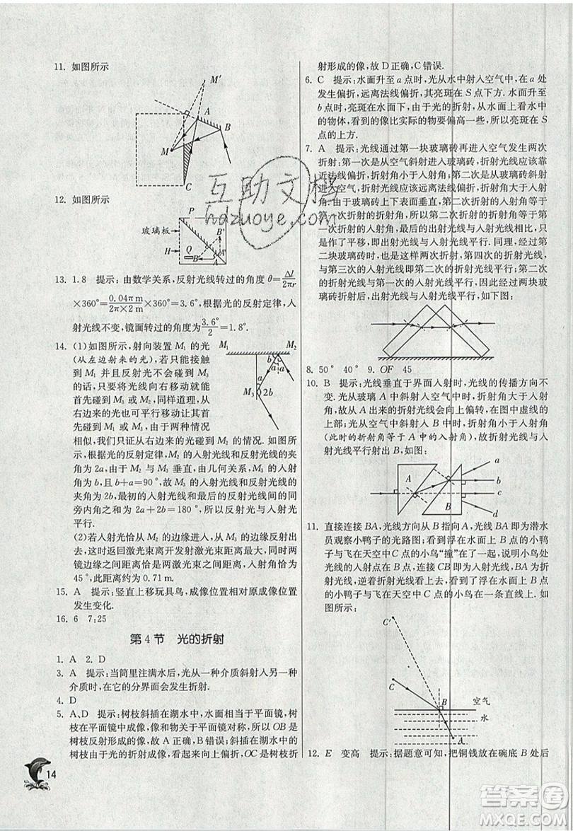 江蘇人民出版社春雨教育2019秋實(shí)驗(yàn)班提優(yōu)訓(xùn)練八年級(jí)物理上冊(cè)RMJY人教版參考答案