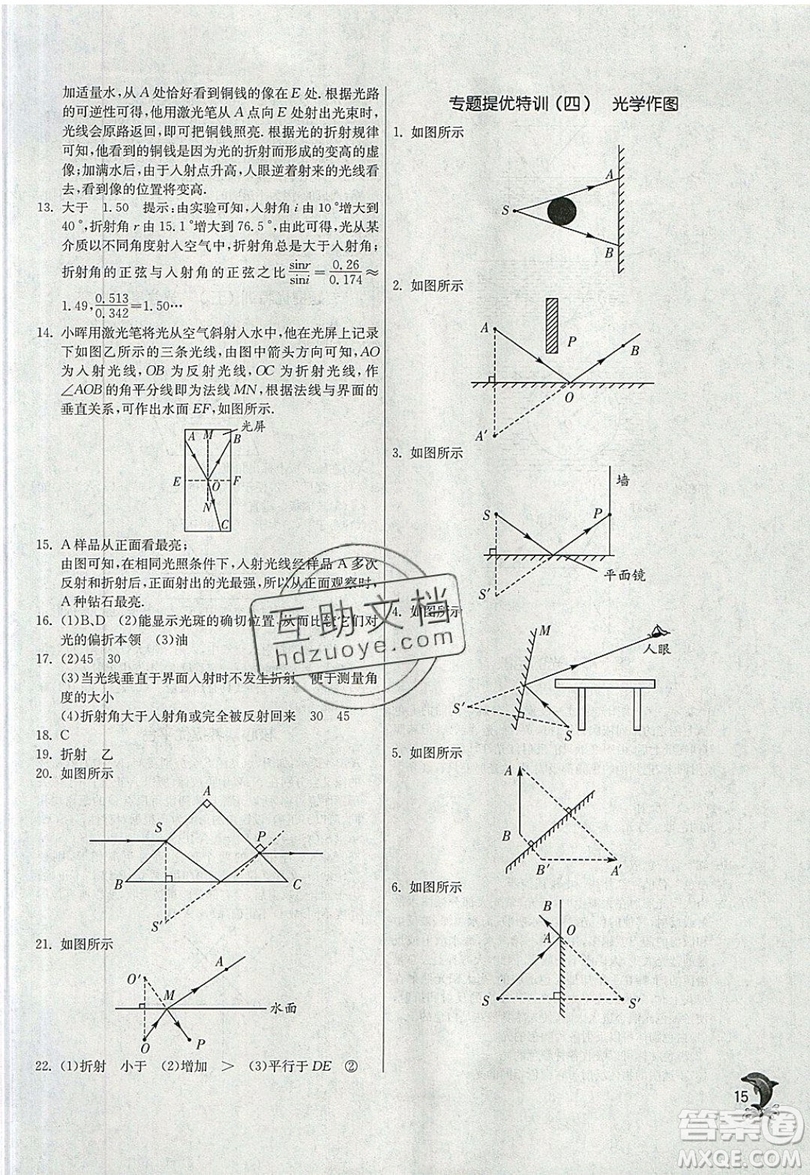 江蘇人民出版社春雨教育2019秋實(shí)驗(yàn)班提優(yōu)訓(xùn)練八年級(jí)物理上冊(cè)RMJY人教版參考答案