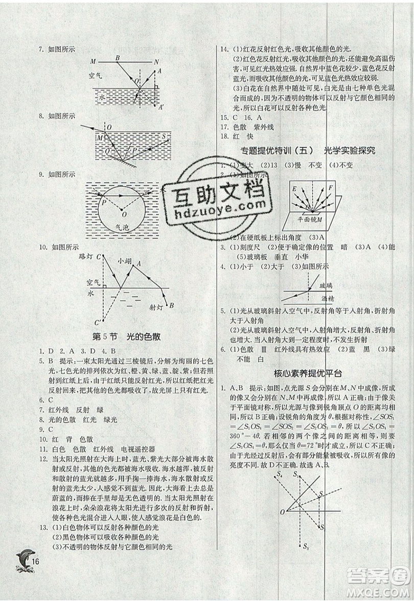 江蘇人民出版社春雨教育2019秋實(shí)驗(yàn)班提優(yōu)訓(xùn)練八年級(jí)物理上冊(cè)RMJY人教版參考答案