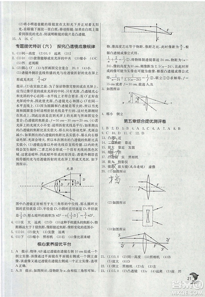 江蘇人民出版社春雨教育2019秋實(shí)驗(yàn)班提優(yōu)訓(xùn)練八年級(jí)物理上冊(cè)RMJY人教版參考答案