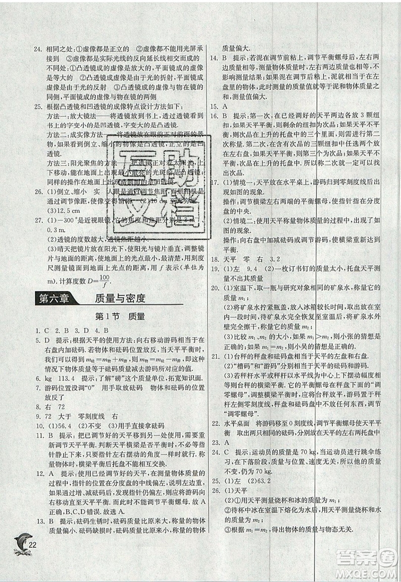 江蘇人民出版社春雨教育2019秋實(shí)驗(yàn)班提優(yōu)訓(xùn)練八年級(jí)物理上冊(cè)RMJY人教版參考答案