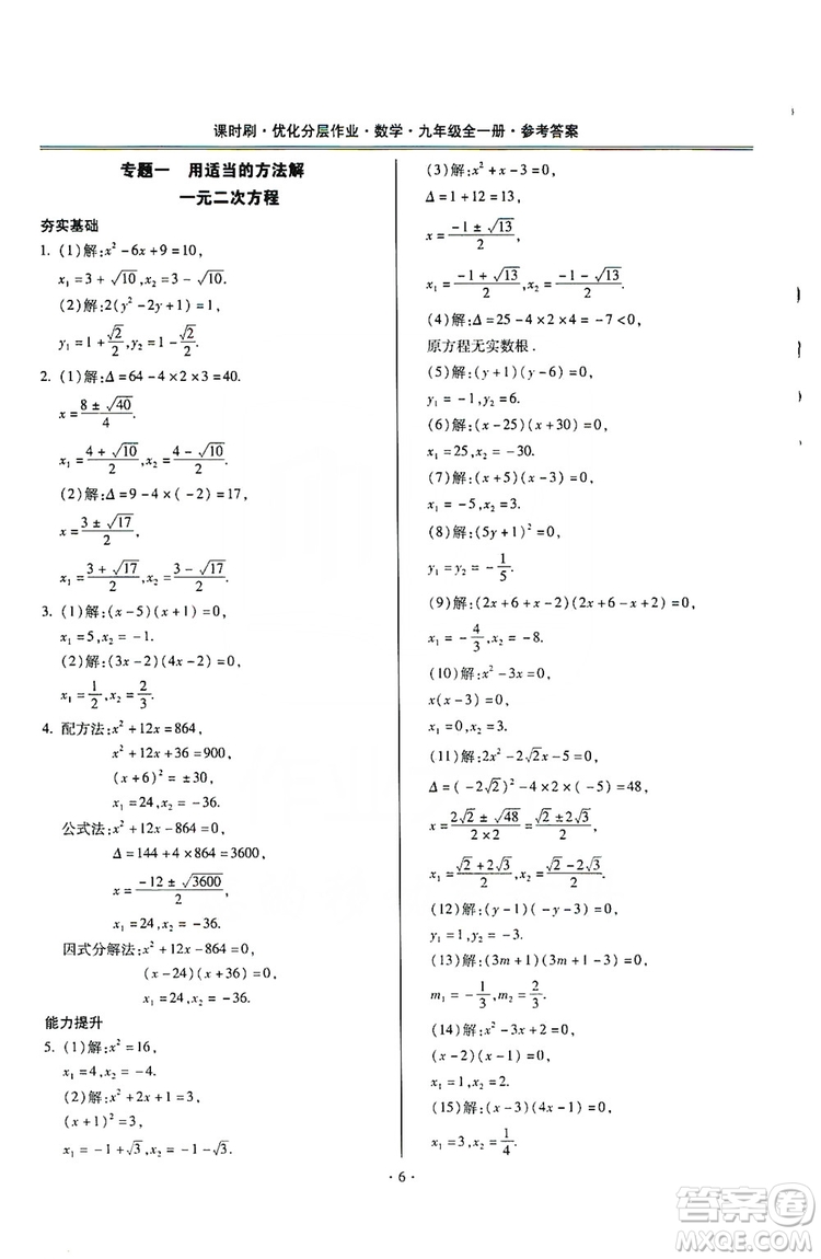 馳逐文化2019課時刷優(yōu)化分層作業(yè)九年級數(shù)學(xué)全一冊答案