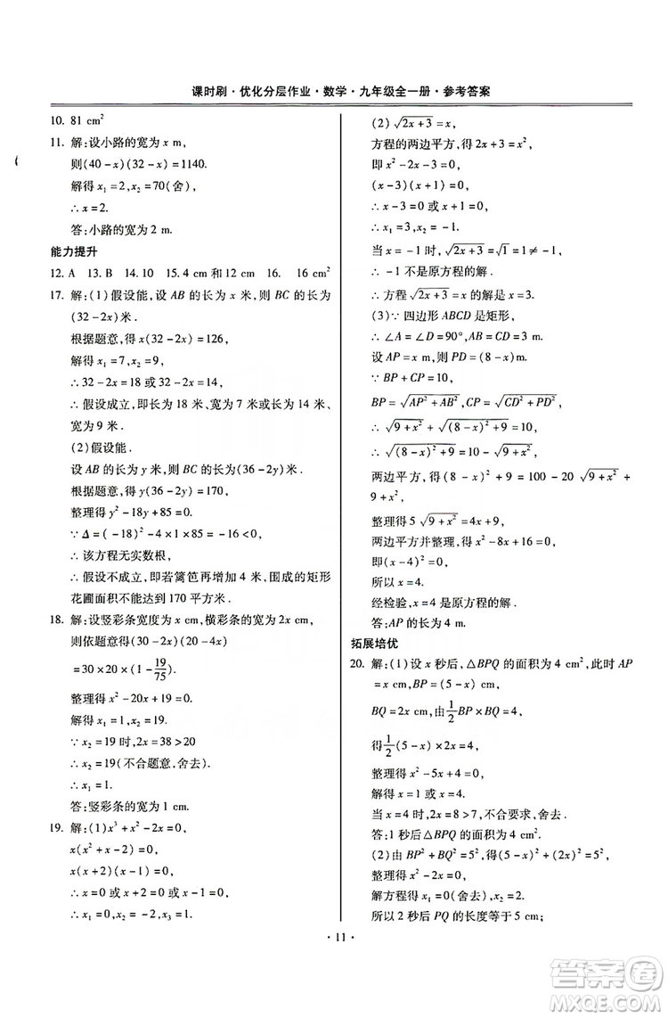 馳逐文化2019課時刷優(yōu)化分層作業(yè)九年級數(shù)學(xué)全一冊答案