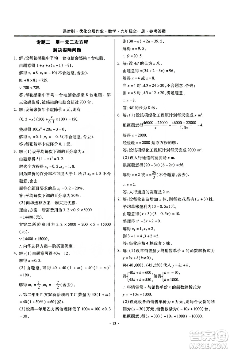 馳逐文化2019課時刷優(yōu)化分層作業(yè)九年級數(shù)學(xué)全一冊答案