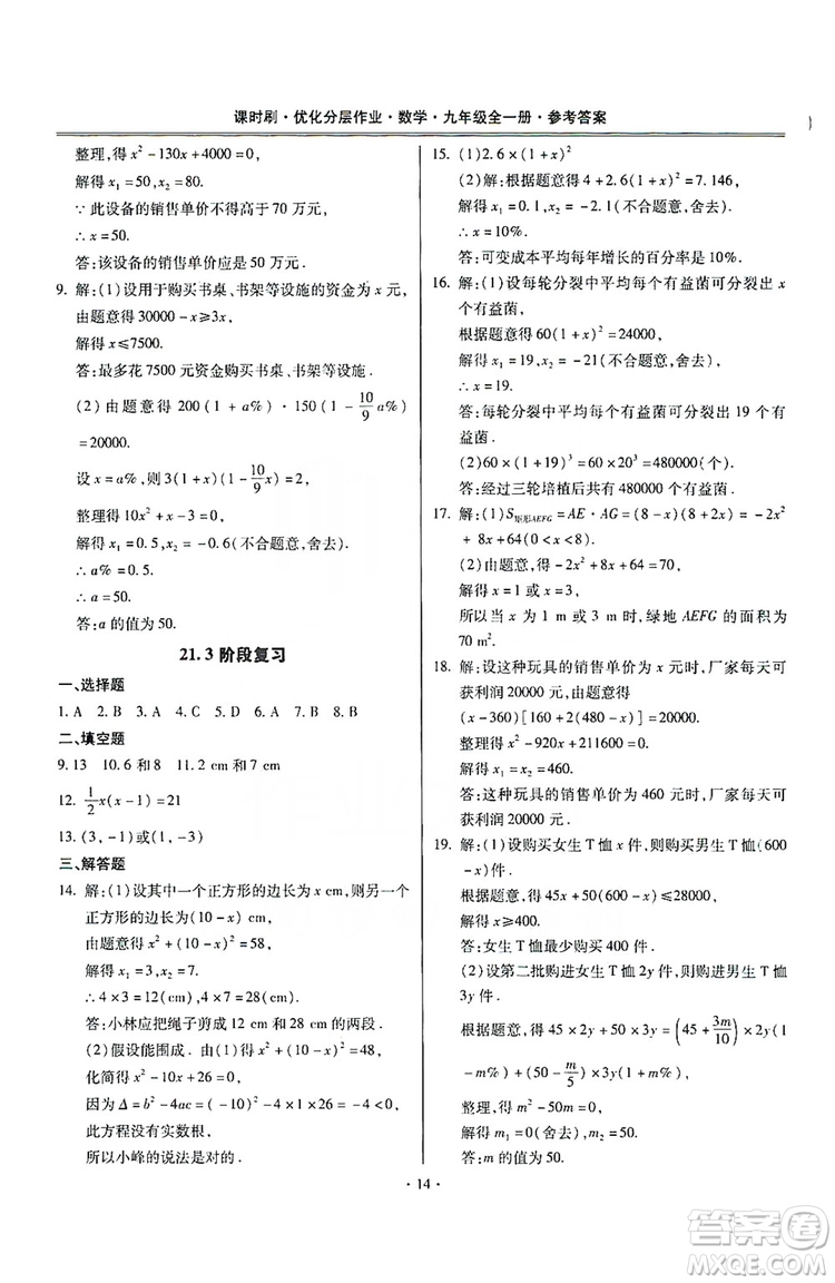 馳逐文化2019課時刷優(yōu)化分層作業(yè)九年級數(shù)學(xué)全一冊答案